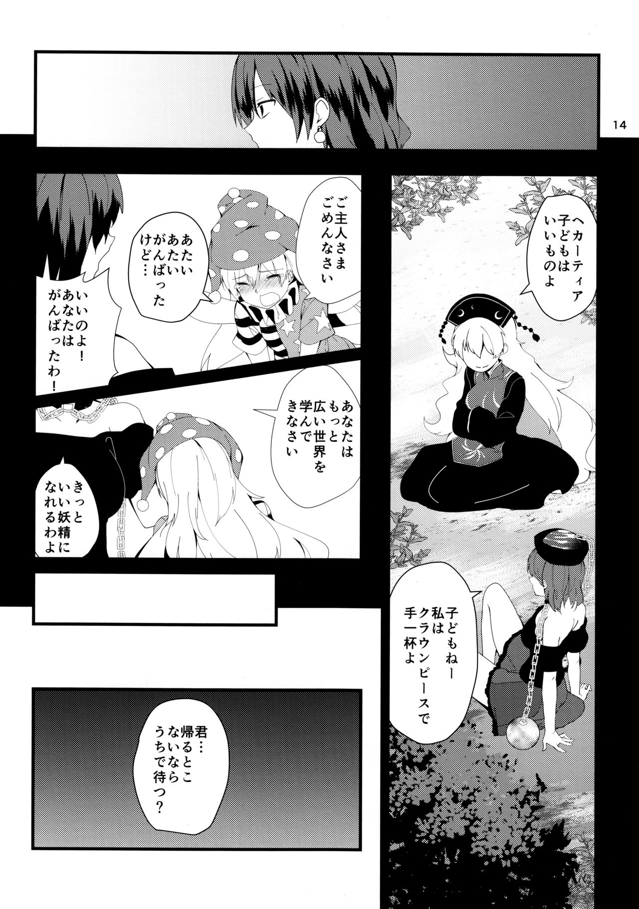 (C90) [Tetsu no Otoshigo (Chirorian)] Akai Hon. (Touhou Project) page 13 full