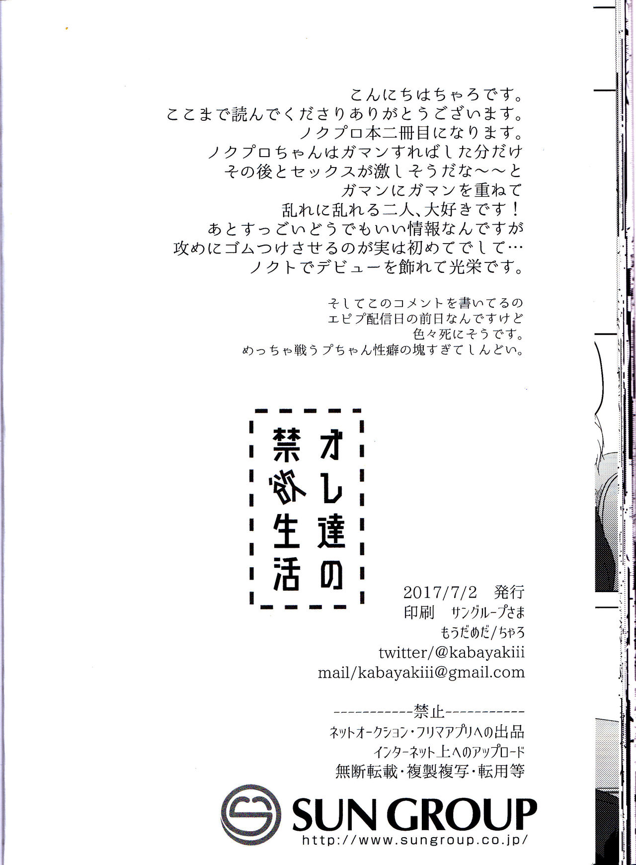 (TWINKLE MIRAGE 6) [Moudameda (Cyaro)] Ore-tachi no Kinyoku Seikatsu (Final Fantasy XV) page 35 full