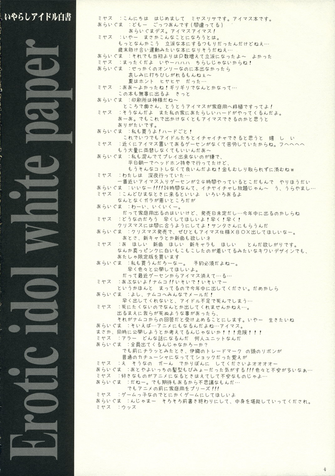 (iDOLM@NIAX2) [D.N.A.Lab., PINK (Miyasu Risa, Araiguma)] Erotic idol white paper (THE iDOLM@STER) page 3 full