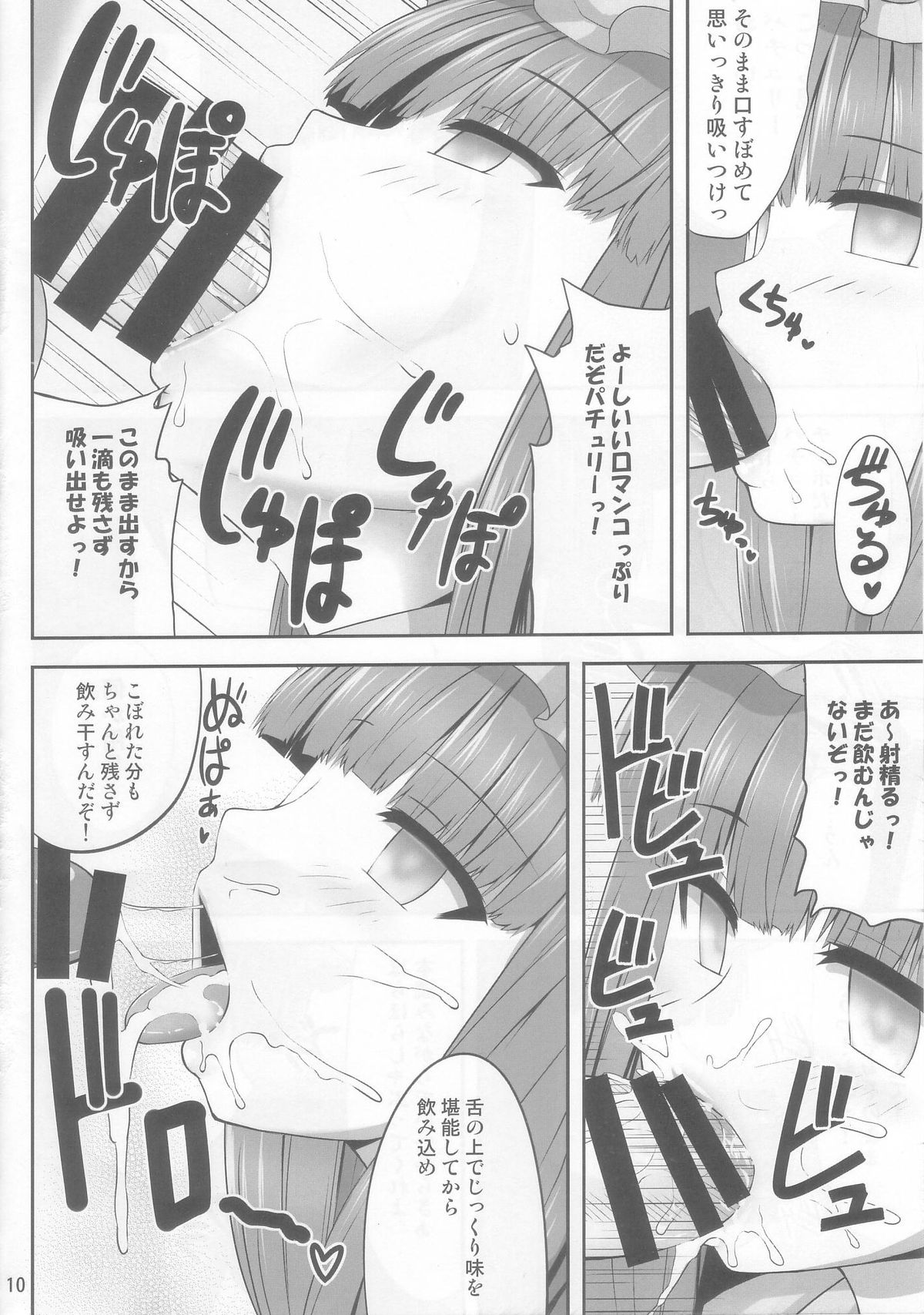 (C85) [Fukutsuu Okosu (Kaiou)] Saimin Rape Patchouli Knowledge (Touhou Project) page 10 full