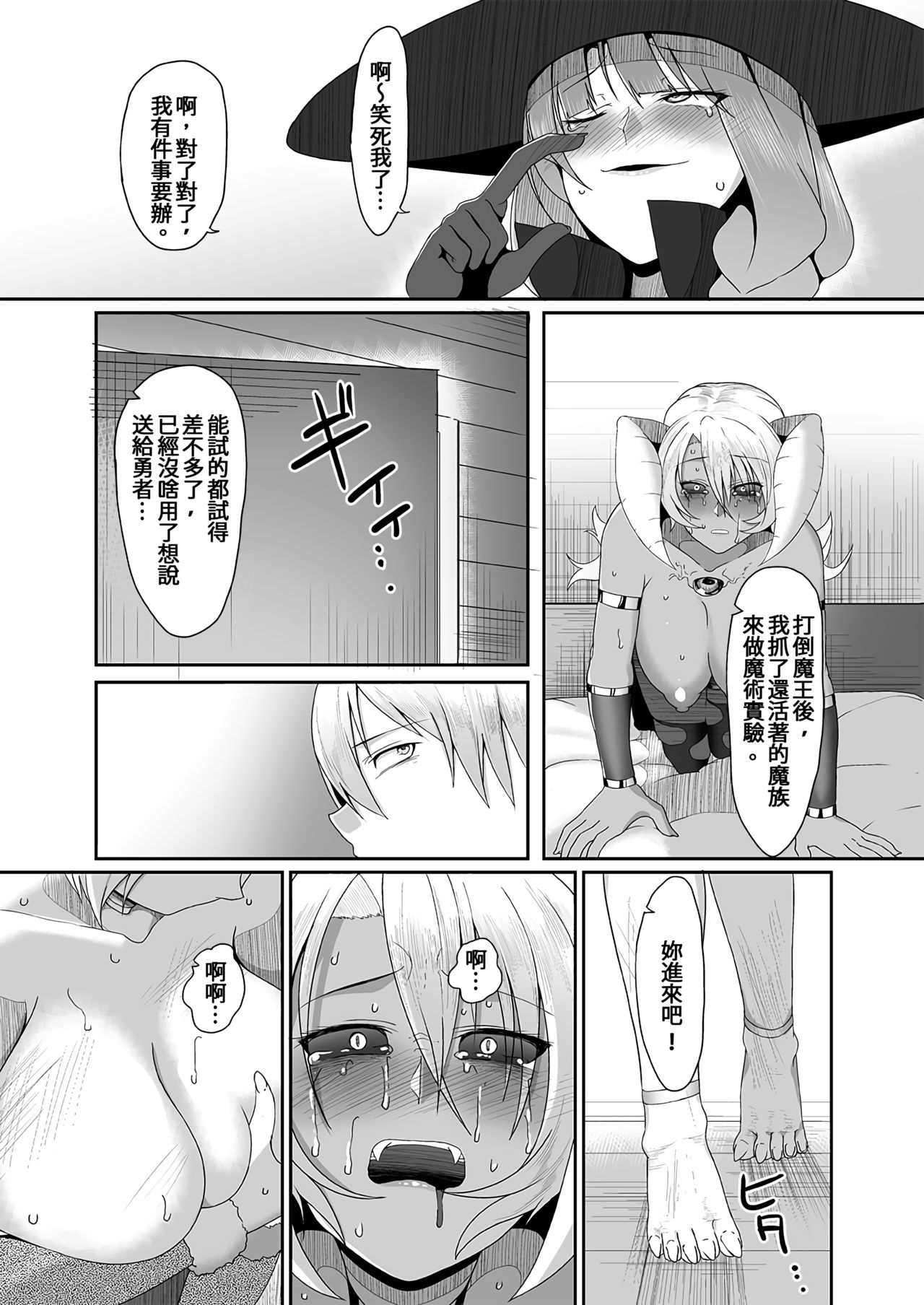 [B.B.T.T. (Yamamoto Zenzen)] Reizoku Maou II [Chinese] [Digital] page 22 full