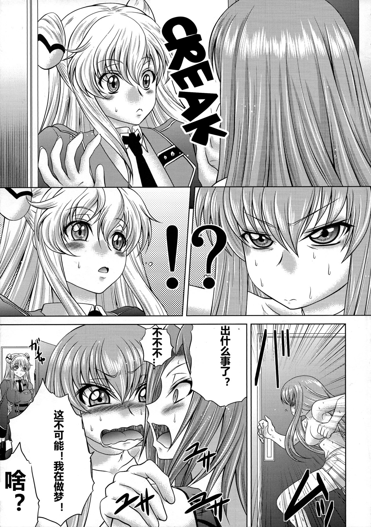 (C86) [Blue Bean (Kaname Aomame)] C2lemon@EX (CODE GEASS: Lelouch of the Rebellion) [Chinese] [遥远的守护者个人汉化] page 4 full