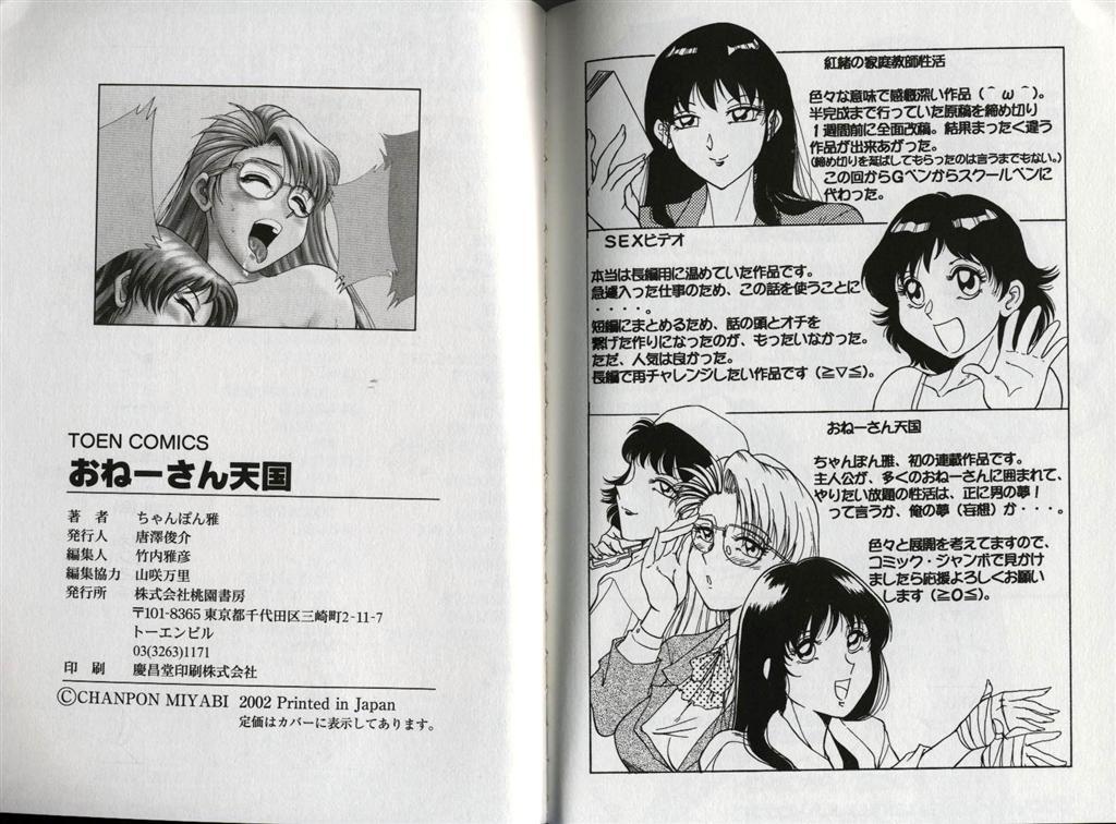 [Chanpon Miyabi] One-san Tengoku page 85 full