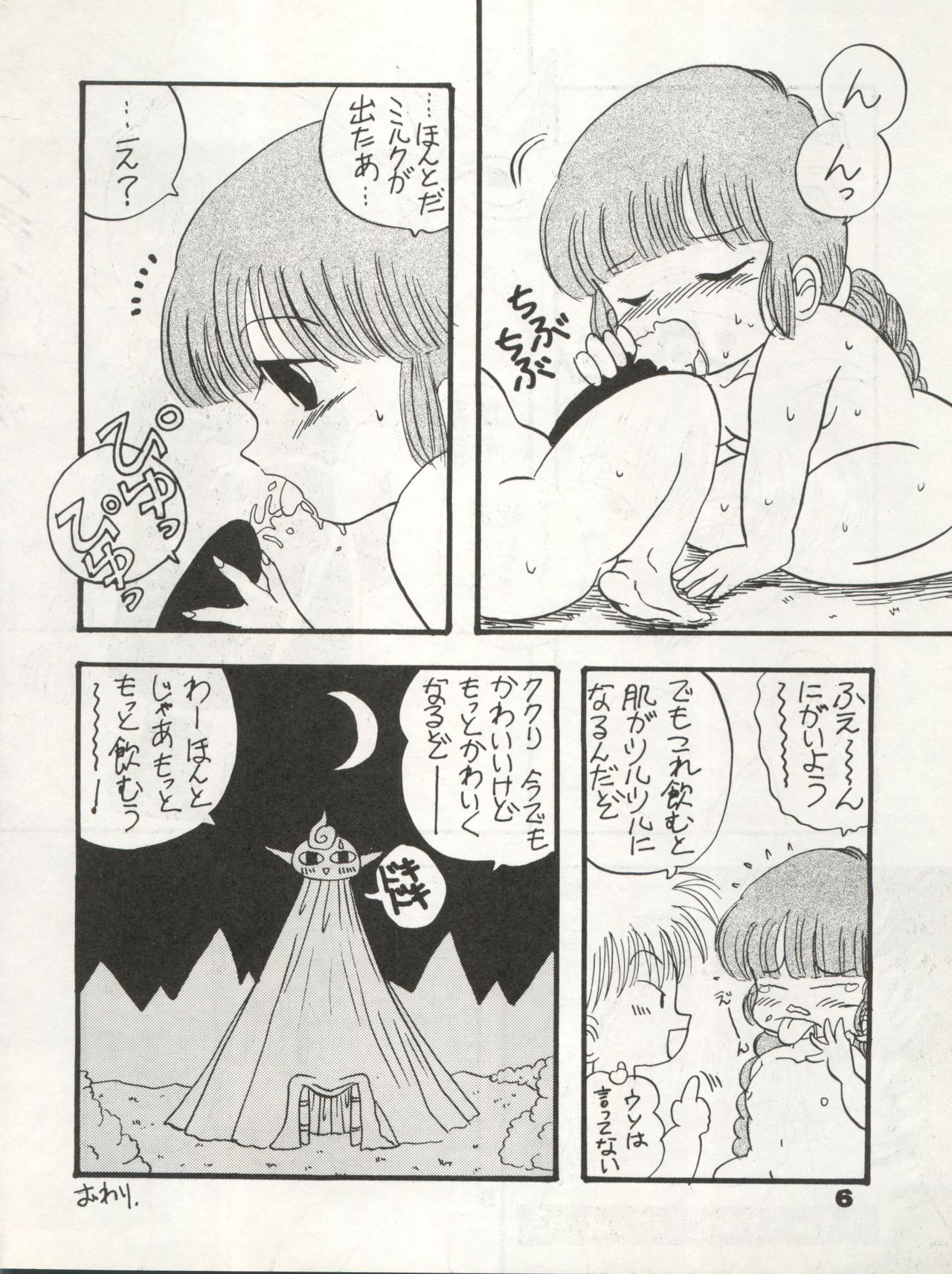 (C47) [Ayashii Yatsura (Ayashi Ayashibe)] Uraura (Tonde Buurin, Sailor Moon, Magical Circle Guru Guru) page 6 full