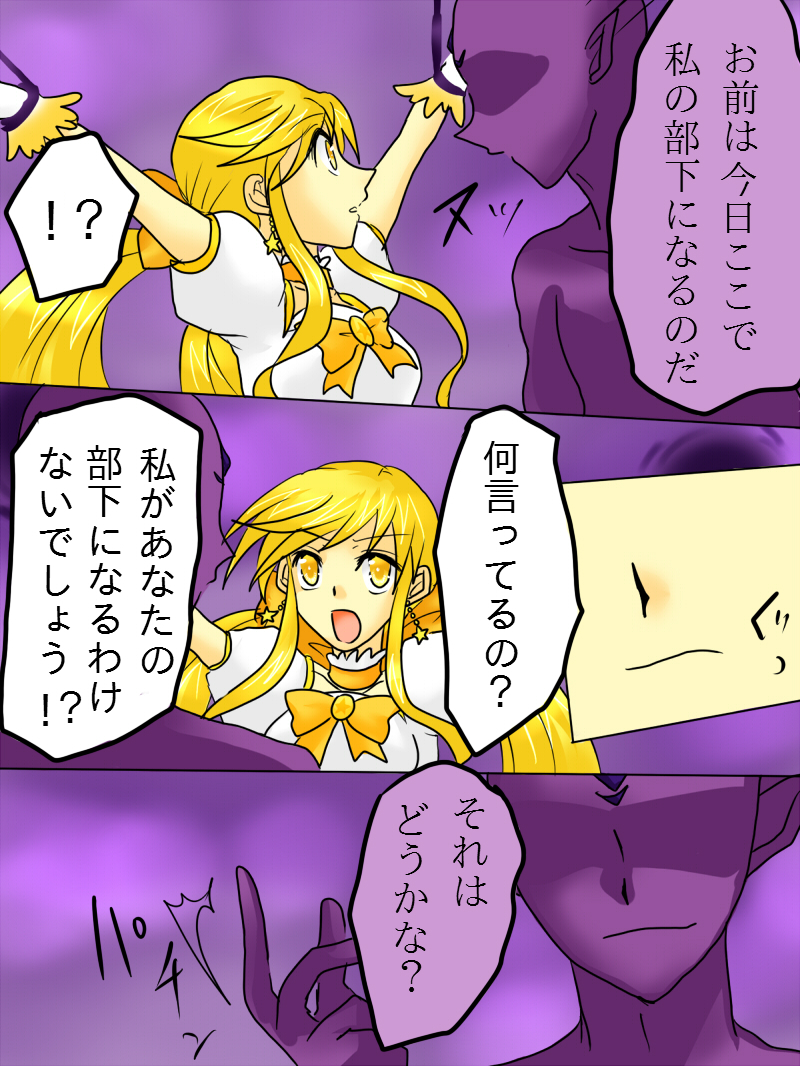 [Gohan Oomori] Henshin Heroine ga Aku ni Ochita Hi 1 page 11 full