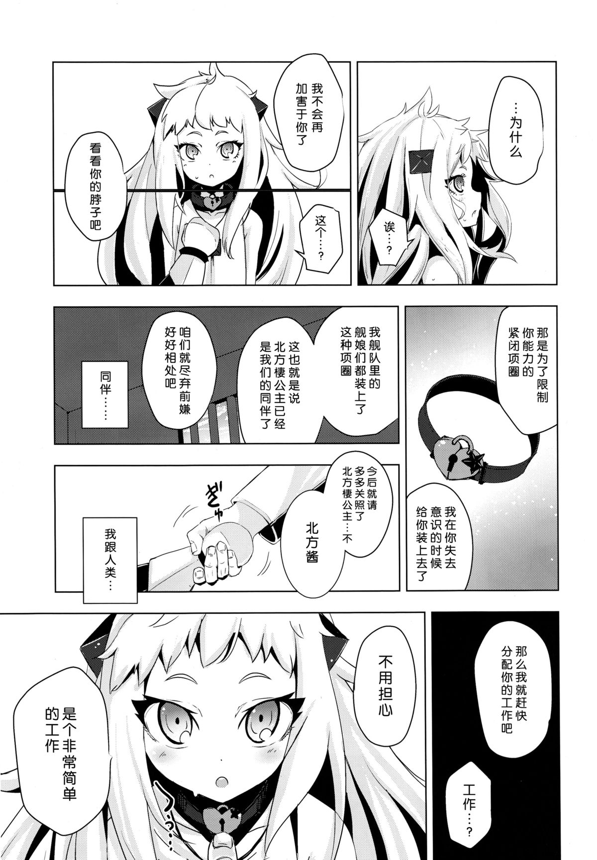 (C87) [Yaburi Dokoro (Hakano Shinshi)] Hoppou Seiki-chan no Shojo o Ubatte Shiawase ni Suru Hanashi (Kantai Collection -KanColle-) [Chinese] [脸肿汉化组] page 7 full