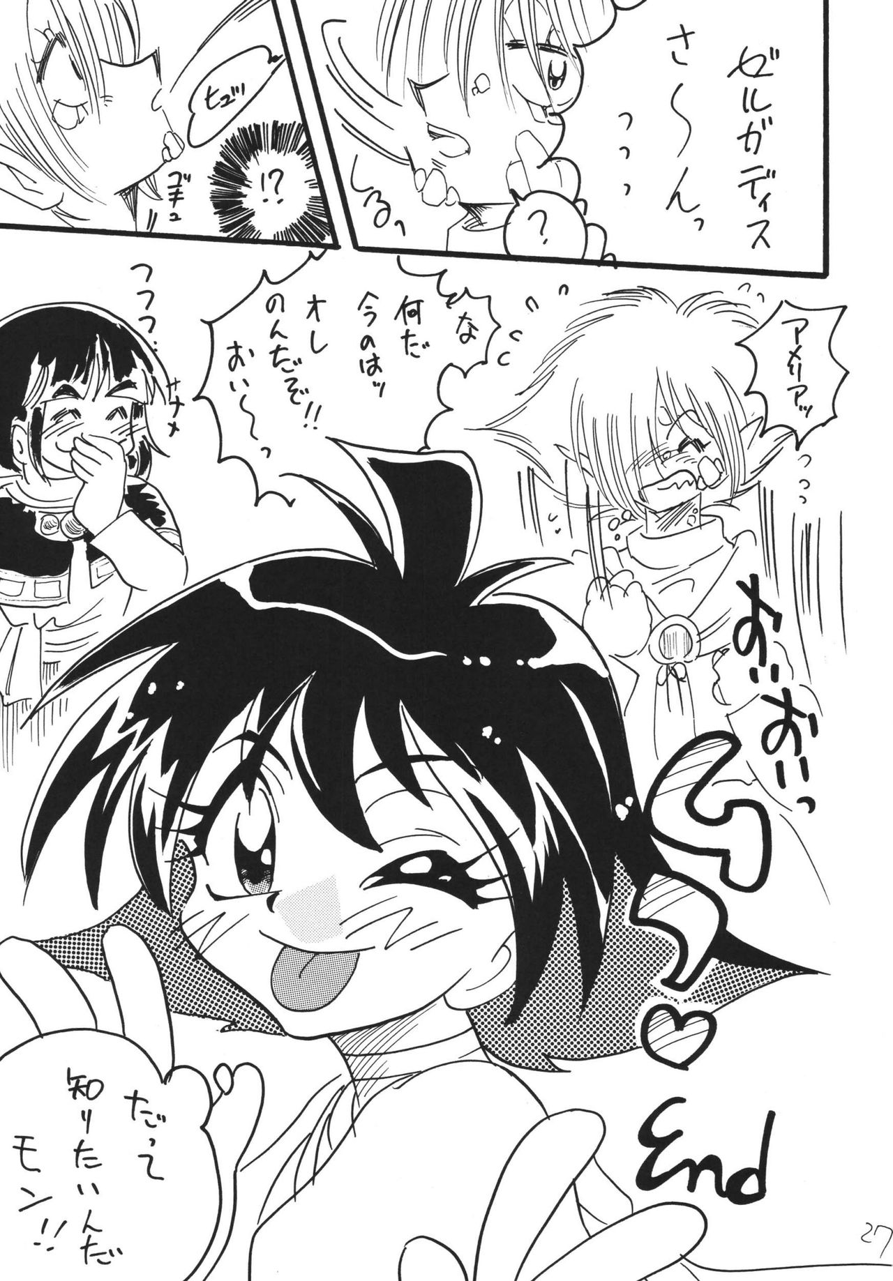 [Ginmomodou (Mita Satomi)] Takosu Play (Slayers) [Digital] page 27 full