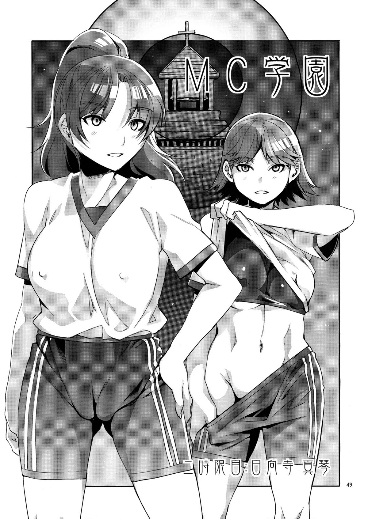 (C82) [Alice no Takarabako (Mizuryu Kei)] MC Gakuen page 51 full