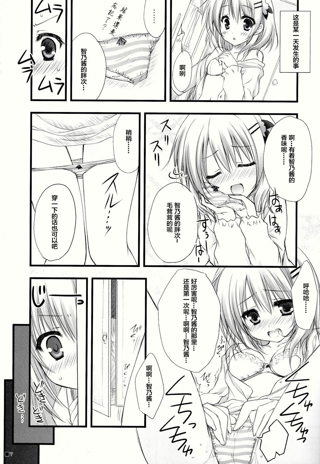 (C86) [ZIP (Moekibara Fumitake)] Gochuumon wa Pants Desu ka? (Gochuumon wa Usagi Desu ka?) [Chinese] [CE家族社] page 8 full