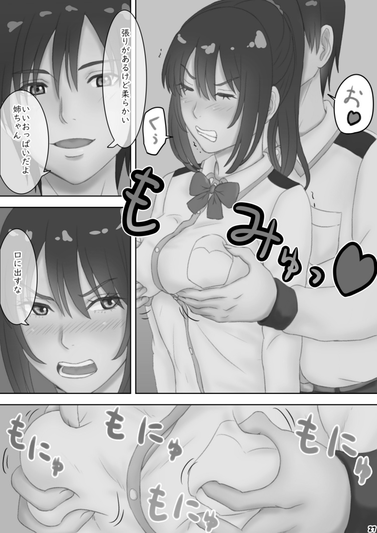 [GrBl] さあ、Ｓな姉をしつけてやろう page 30 full