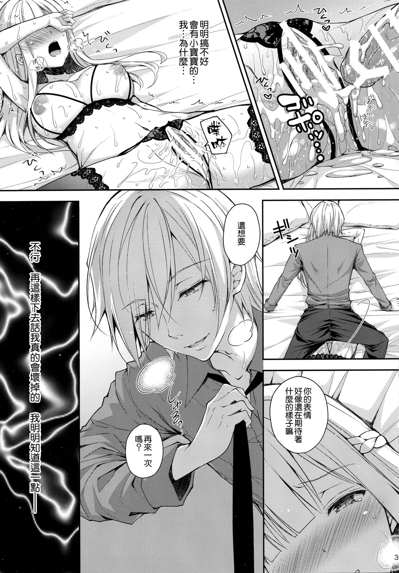 (C95) [Sugar*Berry*Syrup (Crowe)] Indeki no Reijou 2 ~Shuumoku ni Sarasareru Chitai~ [Chinese] [空気系☆漢化] page 34 full