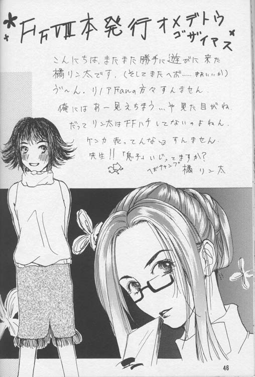 (C56) [Manga Super (Nekoi Mie)] Lost Memories I (Final Fantasy VIII) page 43 full