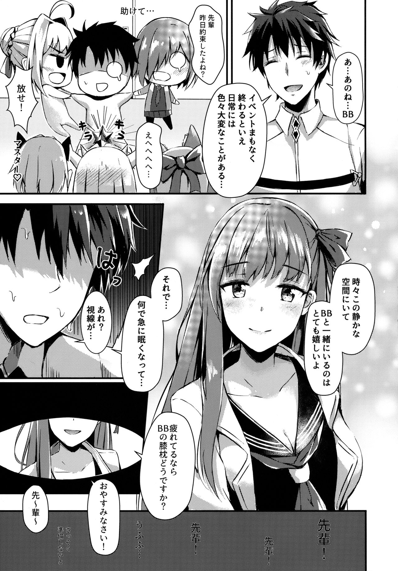 (COMIC1☆13) [Koniro Kajitsu (Konka)] Watashi no Omocha Senpai (Fate Grand Order) page 4 full