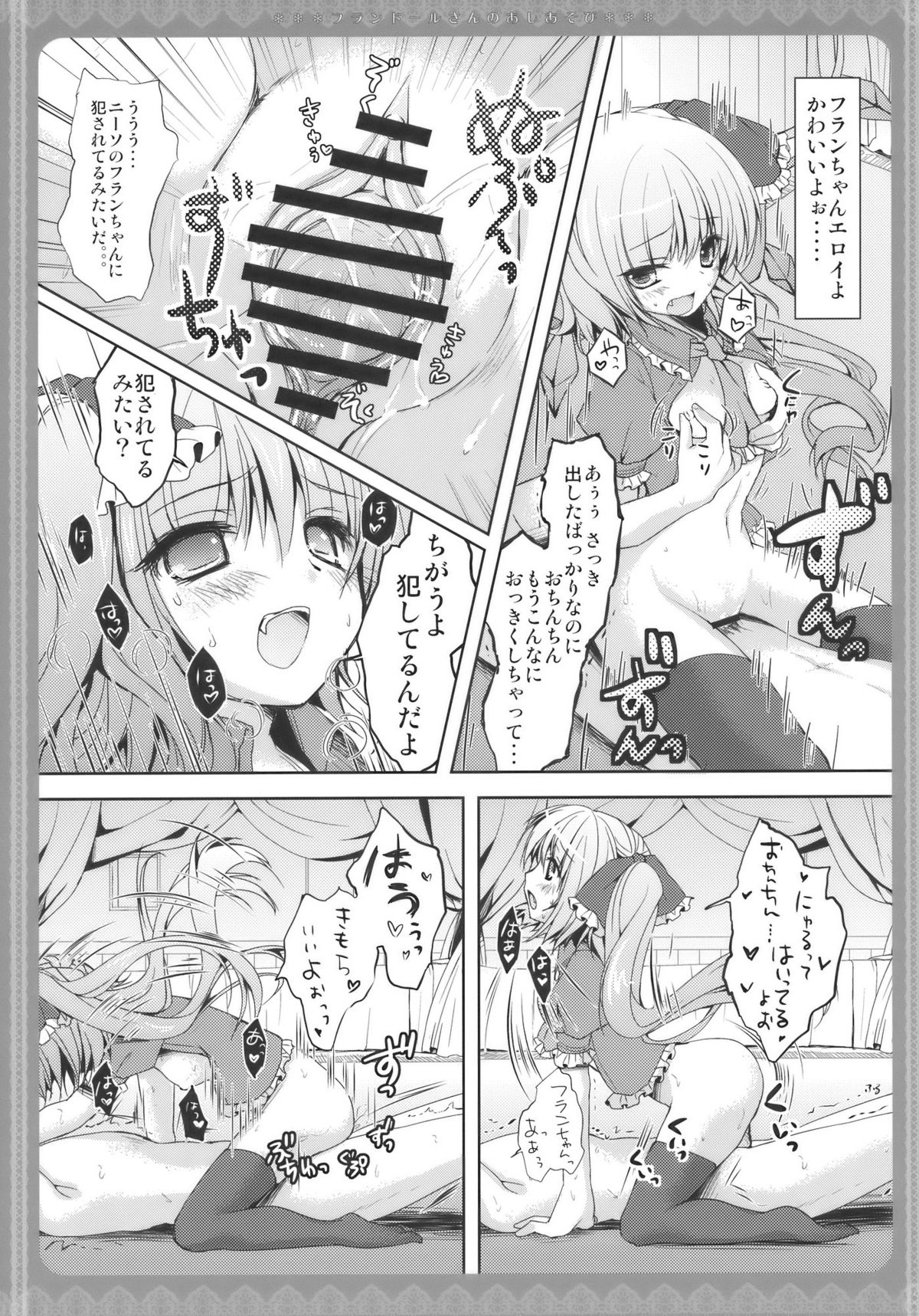 (Toramatsuri2010) [Kinokonomi (konomi)] Flandre-san no Ashiasobi (Touhou Project) page 13 full