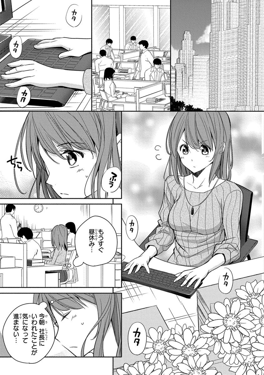 [ななみあいす] 60分強制SEX休憩～法律で上司とHするのもお仕事です～【完全版】 page 7 full