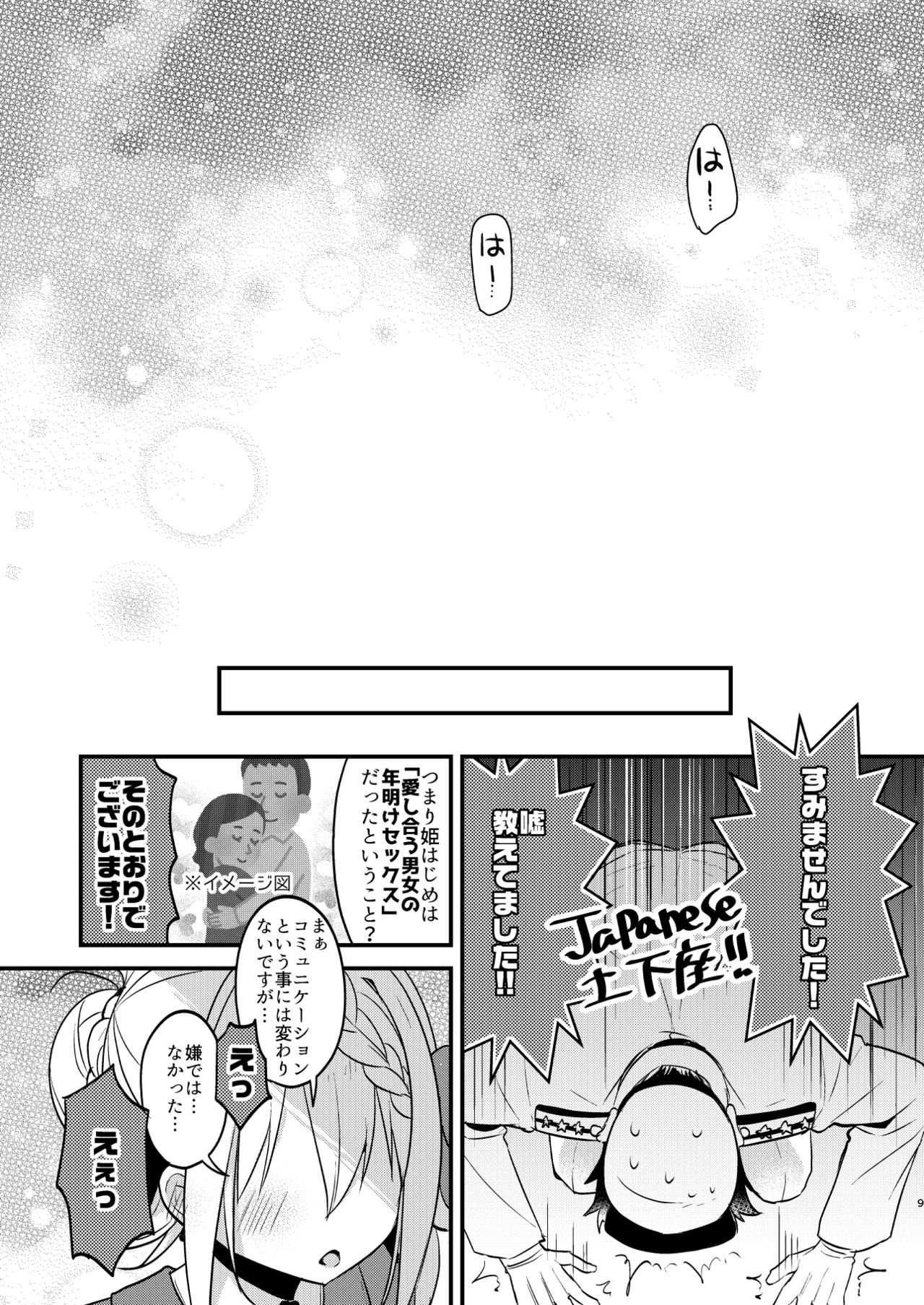 [Apple Water (Ringo Sui)] Perth-chan xx shite! (Kantai Collection -KanColle-) [Digital] page 8 full