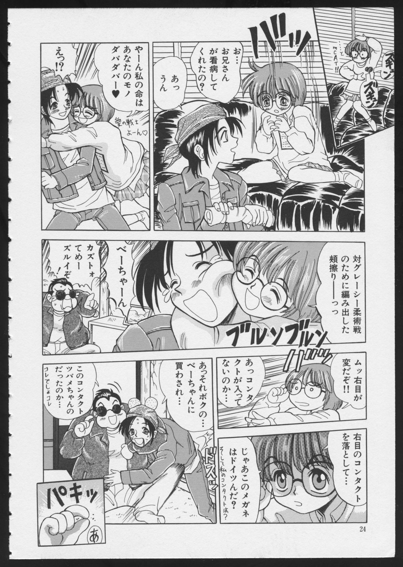 [Anthology] COMIC A-UN 6 page 26 full