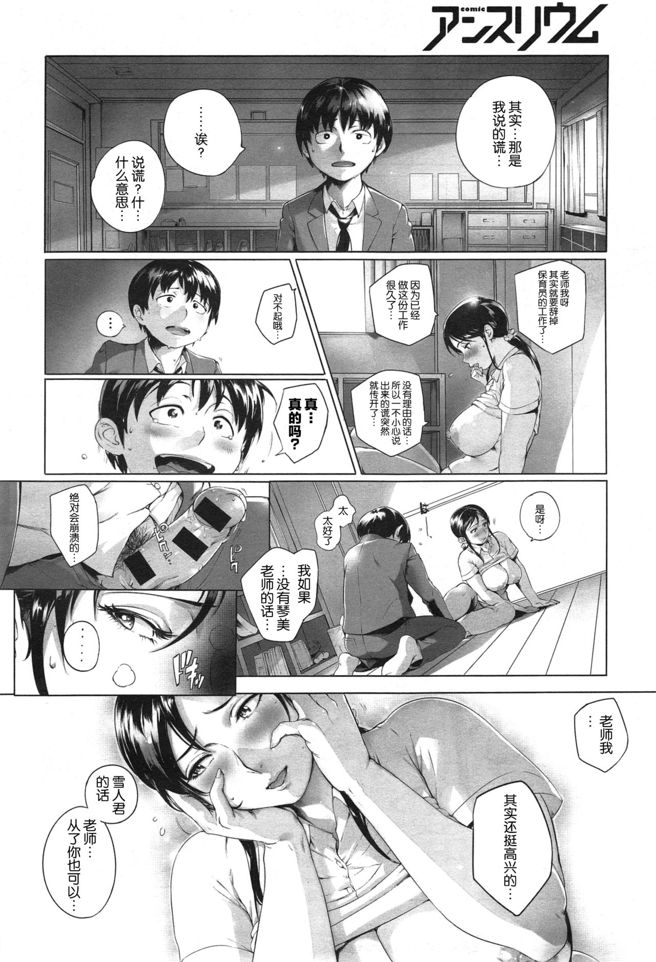 [Orutoro] Sensei Shiyo! (COMIC Anthurium 023 2015-03) [Chinese] [丧尸汉化] page 14 full