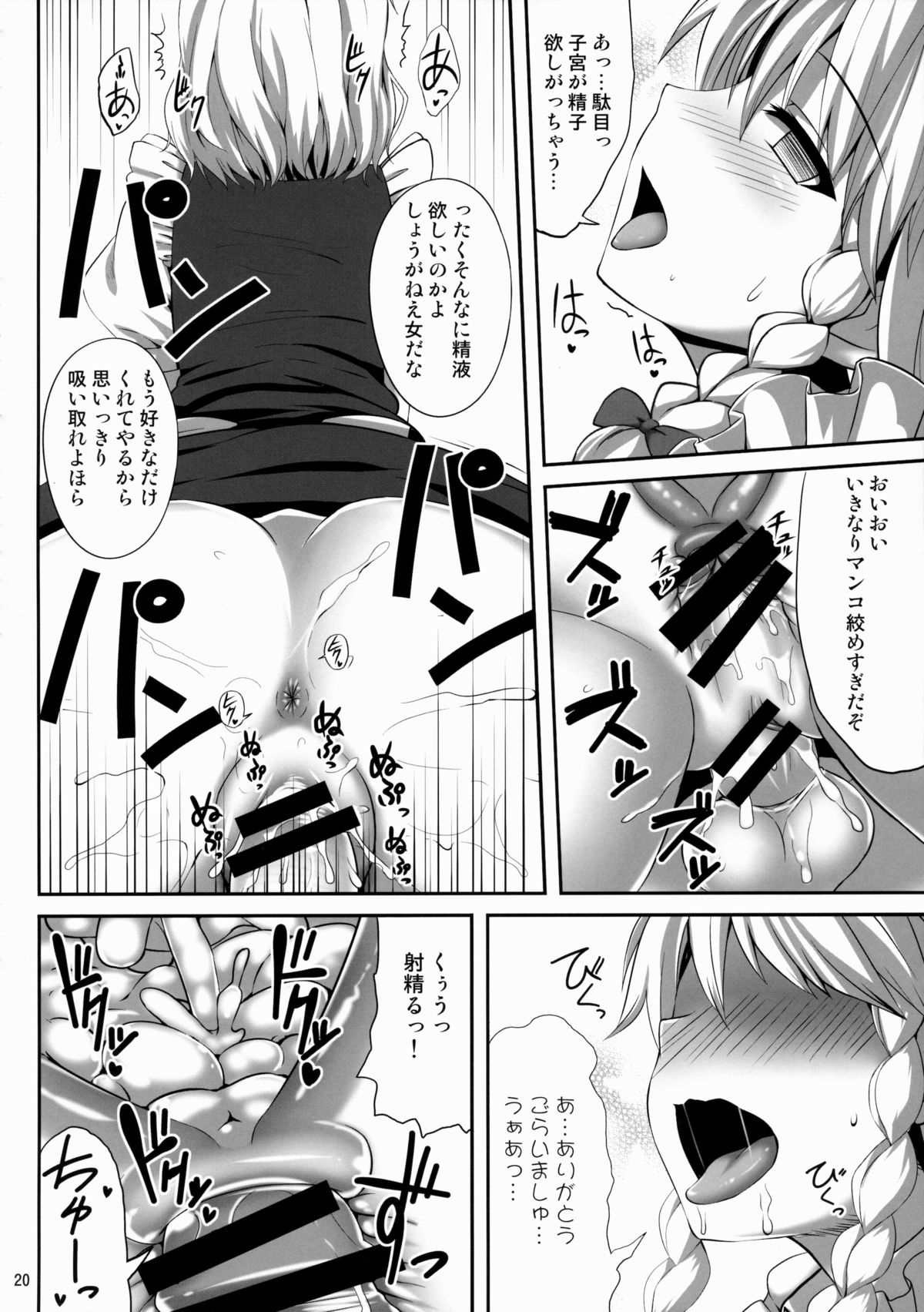 (C88) [Fukutsuu Okosu (Kaiou)] Izayoi Sakuya Saiminbon (Touhou Project) page 19 full