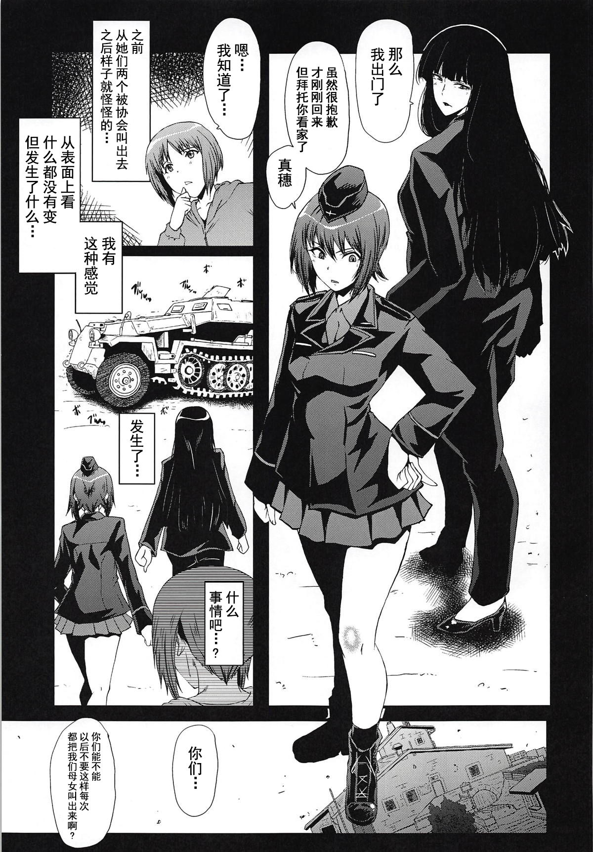 (C94) [Urakata Honpo (SINK)] Urabambi Vol. 57 Taihai no Koutetsu Fujin (Girls und Panzer) [Chinese] [不咕鸟汉化组] page 4 full