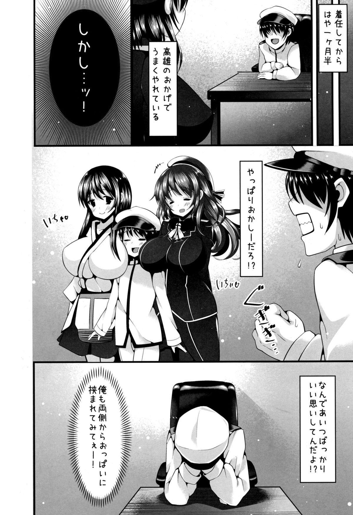 (C86) [Nyankoromochimochi (Kotoba Ai)] Takao wa Tanomeba Yarasete Kureru (Kantai Collection -KanColle-) page 15 full