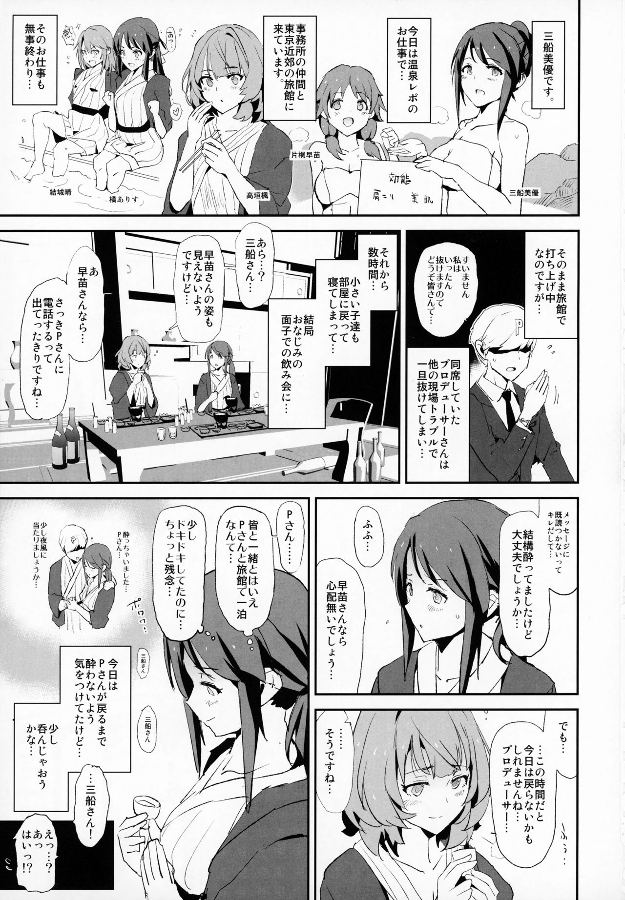 (C95) [Yami ni Ugomeku (Dokurosan)] Mifune Miyu no Dosukebe Enkaigei + Omake Paper (THE IDOLM@STER CINDERELLA GIRLS, SSSS.GRIDMAN) page 2 full