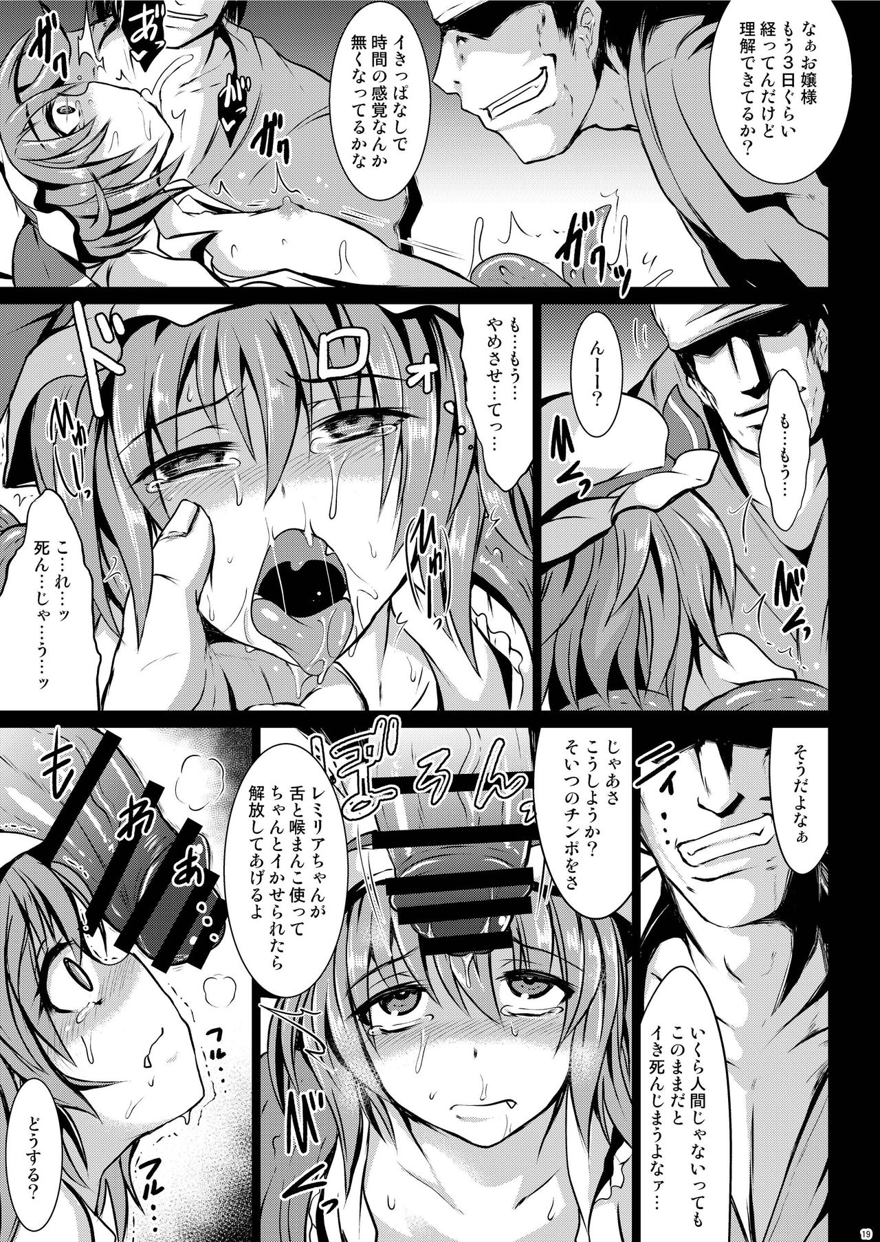(Reitaisai 13) [MegaSoundOrchestra (Sanwaribiki)] Gensou Enkou ~Scarlet~ Shoku (Touhou Project) page 19 full