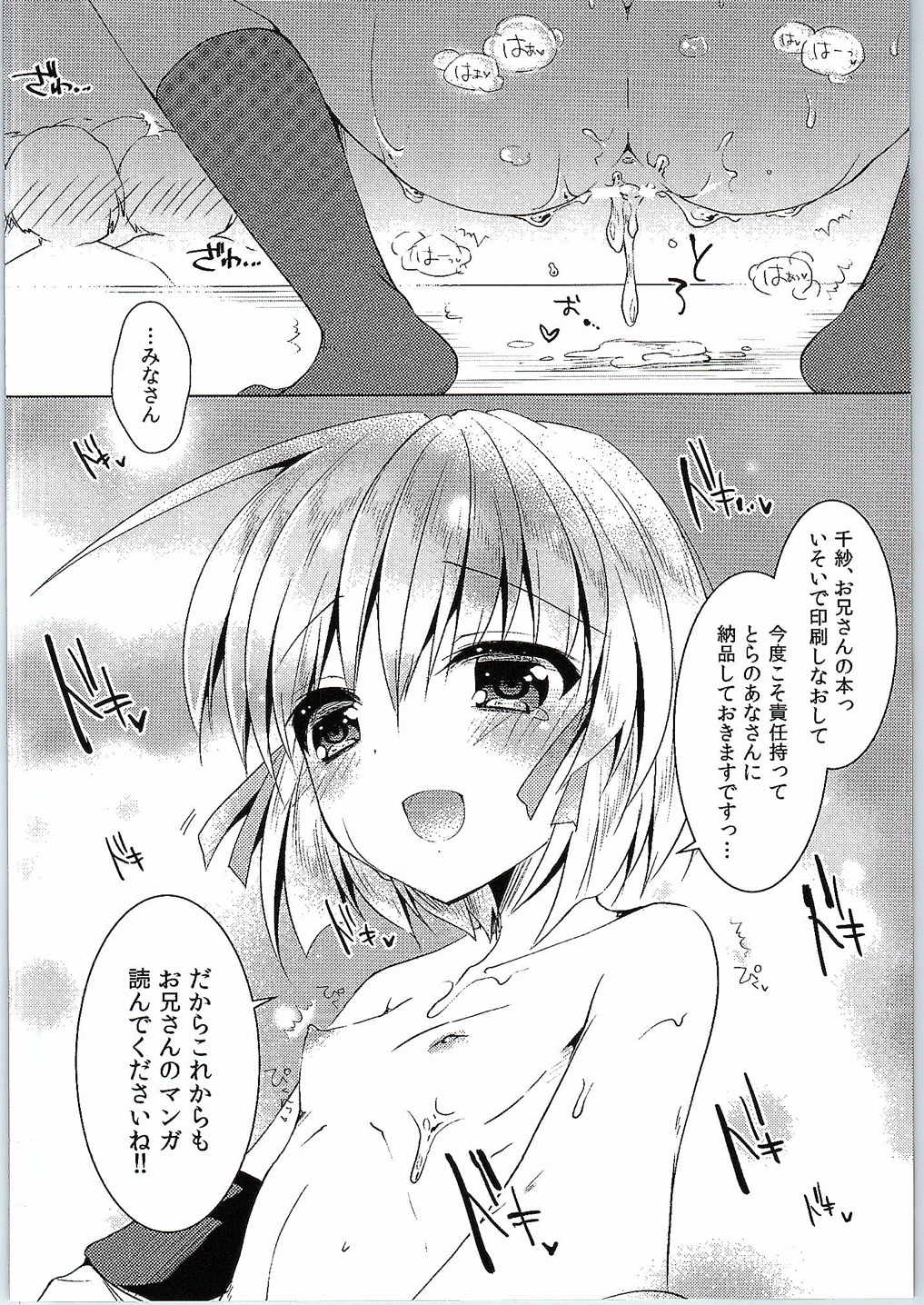 (Tora Matsuri 2015) [ENJOY MIX (Tokiai Haya)] Tsukamoto Insatsu ComiPa Shinkan Otoshi (Comic Party) page 15 full