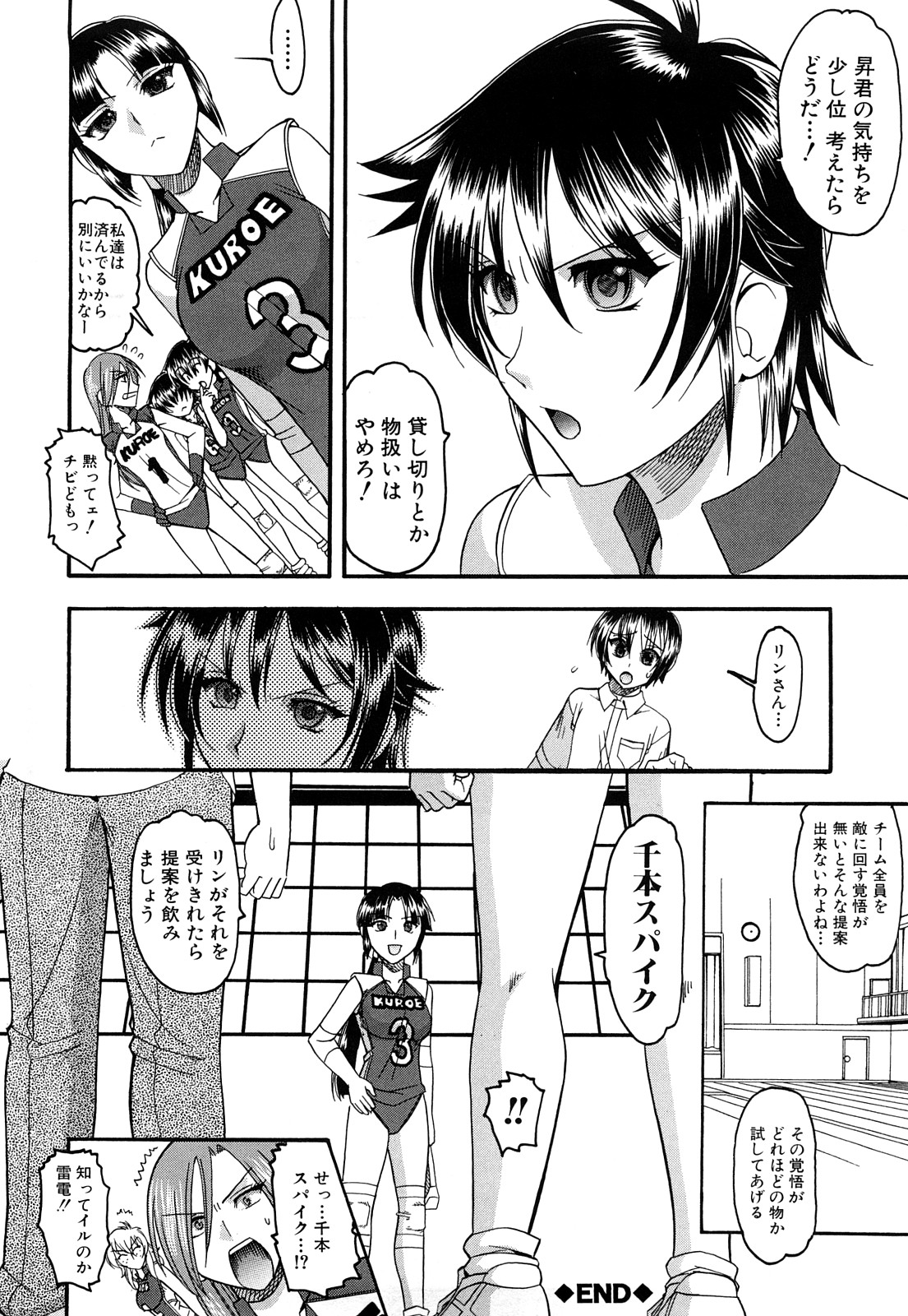 [Mokkouyou Bond] Humarete mitai? - Wants it to be stepped? page 71 full