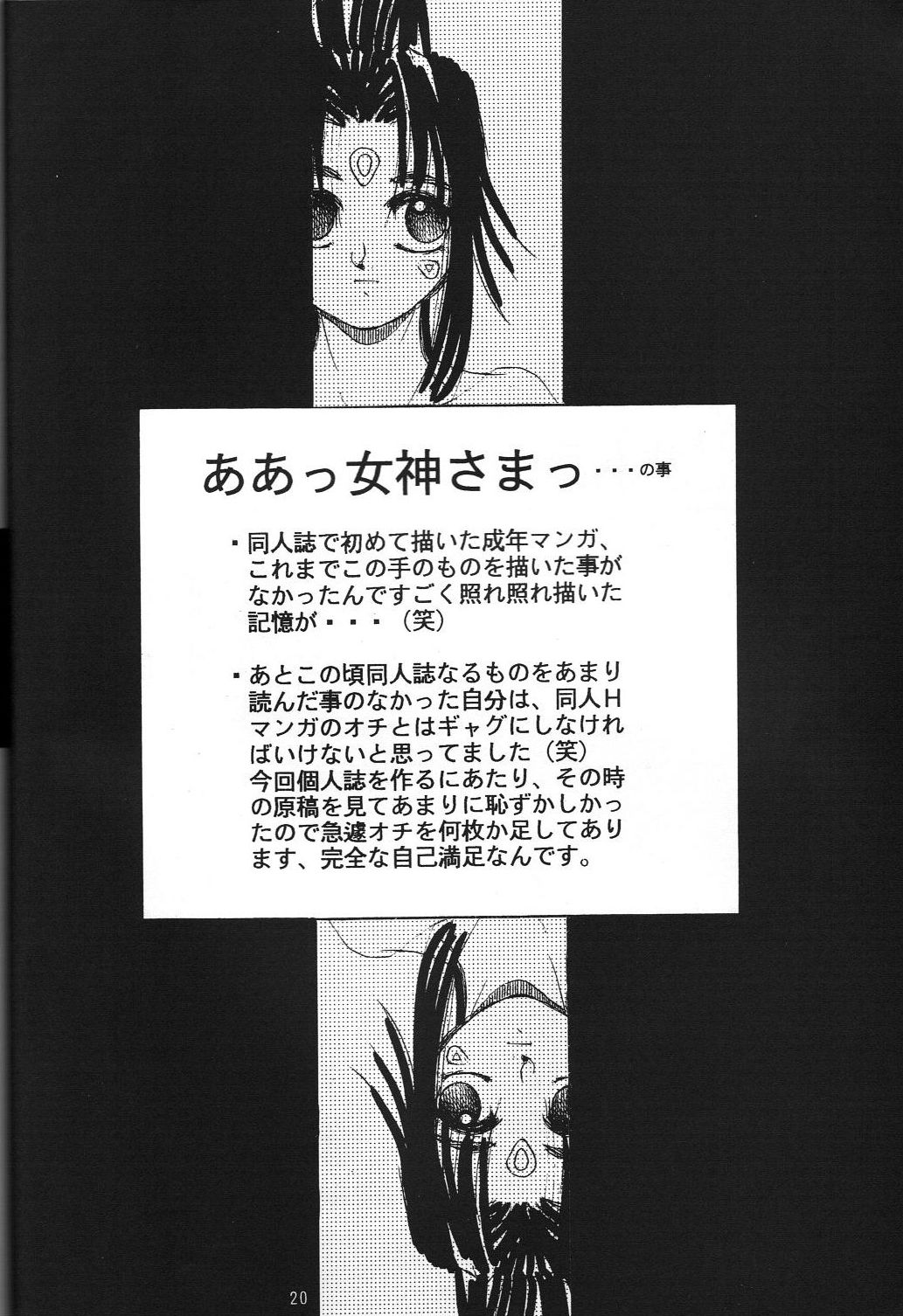 (C47) [GUY-YA (Hirano Kouta)] Naruhito Since 1992 (Dragon Ball, Oh My Goddess, Samourai Spirits) page 21 full