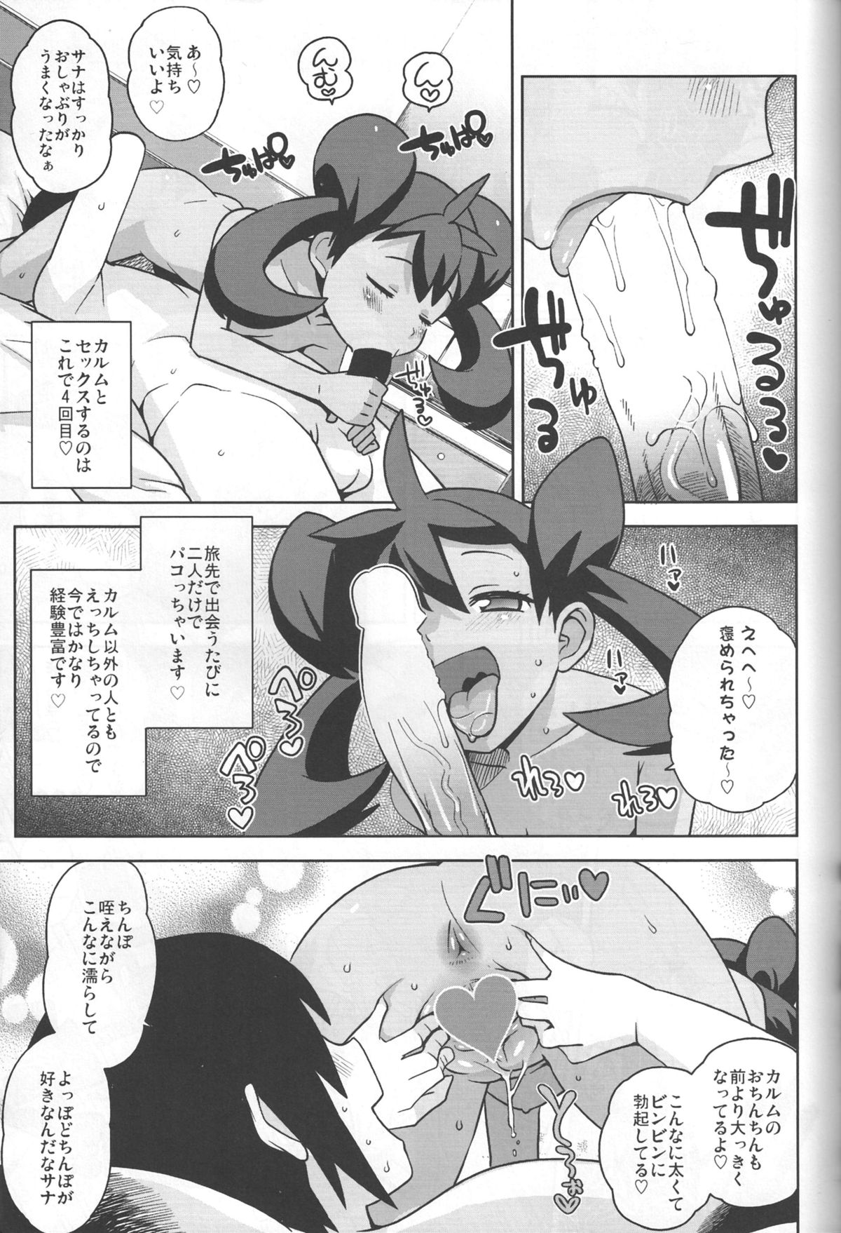 (C85) [Funi Funi Lab (Tamagoro)] Chibikko Bitch XY (Pokémon) page 6 full