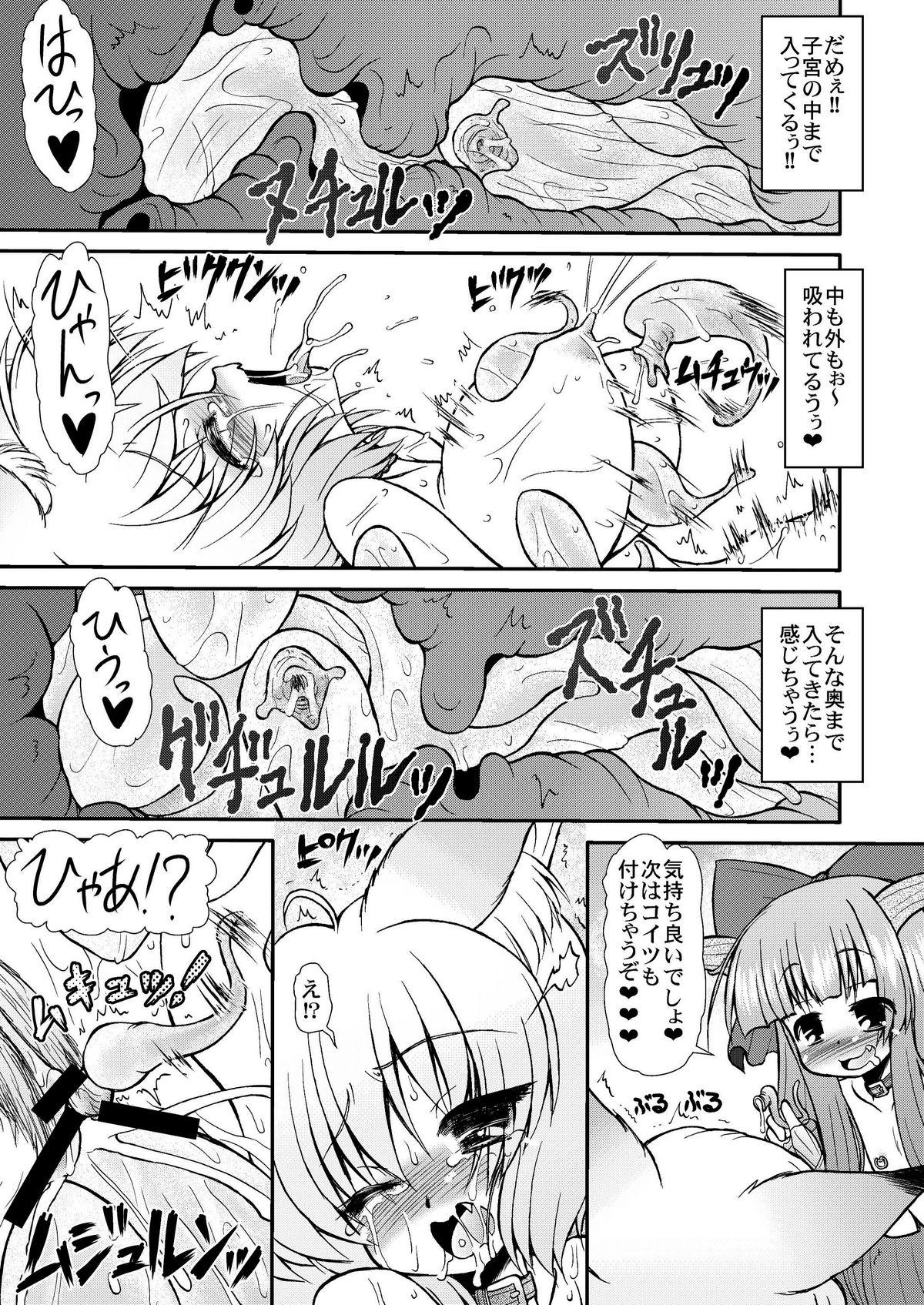 (Air Reitaisai 8) [Circle ENERGY (Imaki Hitotose)] Inran Shama no Yaruki Switch (Touhou Project) page 19 full