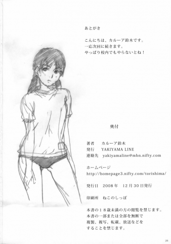 (C75) [YAKIYAMA LINE (Kahlua Suzuki)] Suimitsu Shoujo 1 - page 25