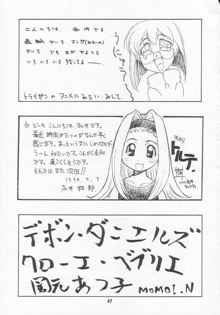 [Studio Wallaby (Various)] Vitamin B-3 (Geobreeders) page 66 full