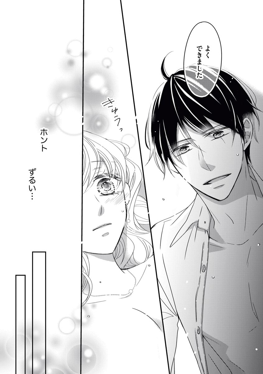 [シラカワイチ] 社長の愛が強すぎて困ってます 第1-2話 page 30 full