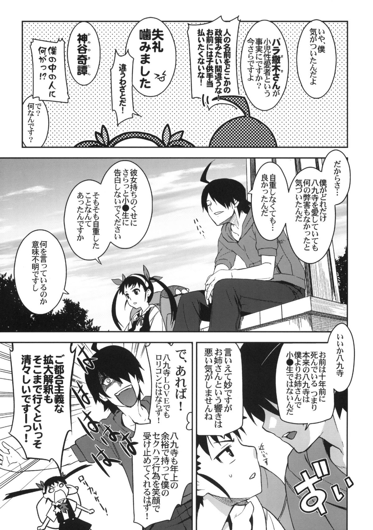 (C77) [Jingai Makyou (Inue Shinsuke)] Mayoi Kondara (Bakemonogatari) page 6 full