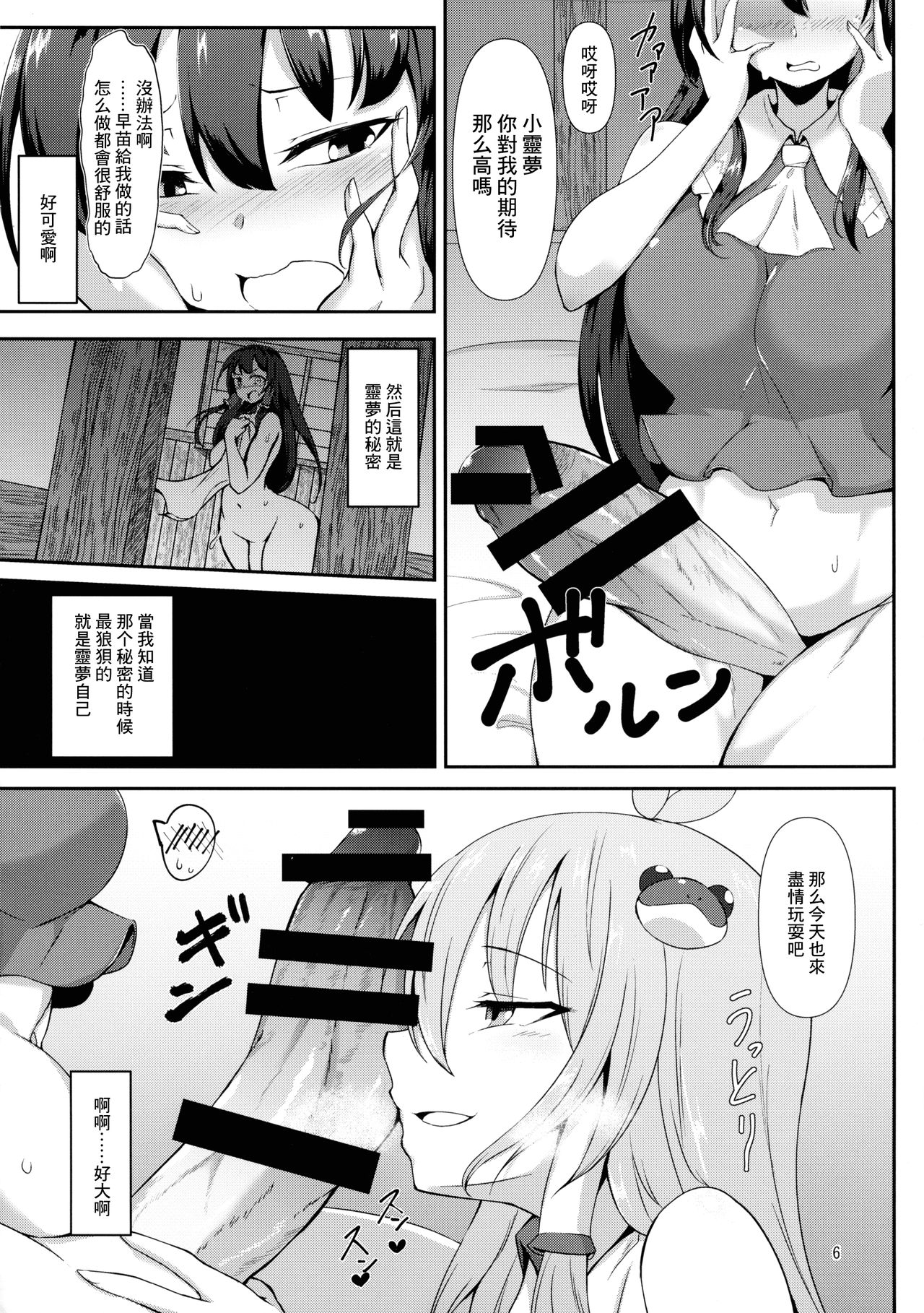 (C97) [Hadairo Rooibos Tea (Pandain)] Futanari Reimu-san to Koibito Ecchi Shima-su (Touhou Project) [Chinese] [零星漢化組] page 6 full