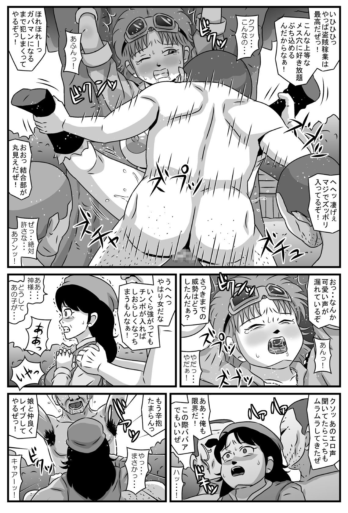 [Amatsukami] Kyonyuu Oyako ga Touzoku-dan no Nikubenki ni Nattara (Dragon Quest Dai no Daibouken) [Digital] page 9 full