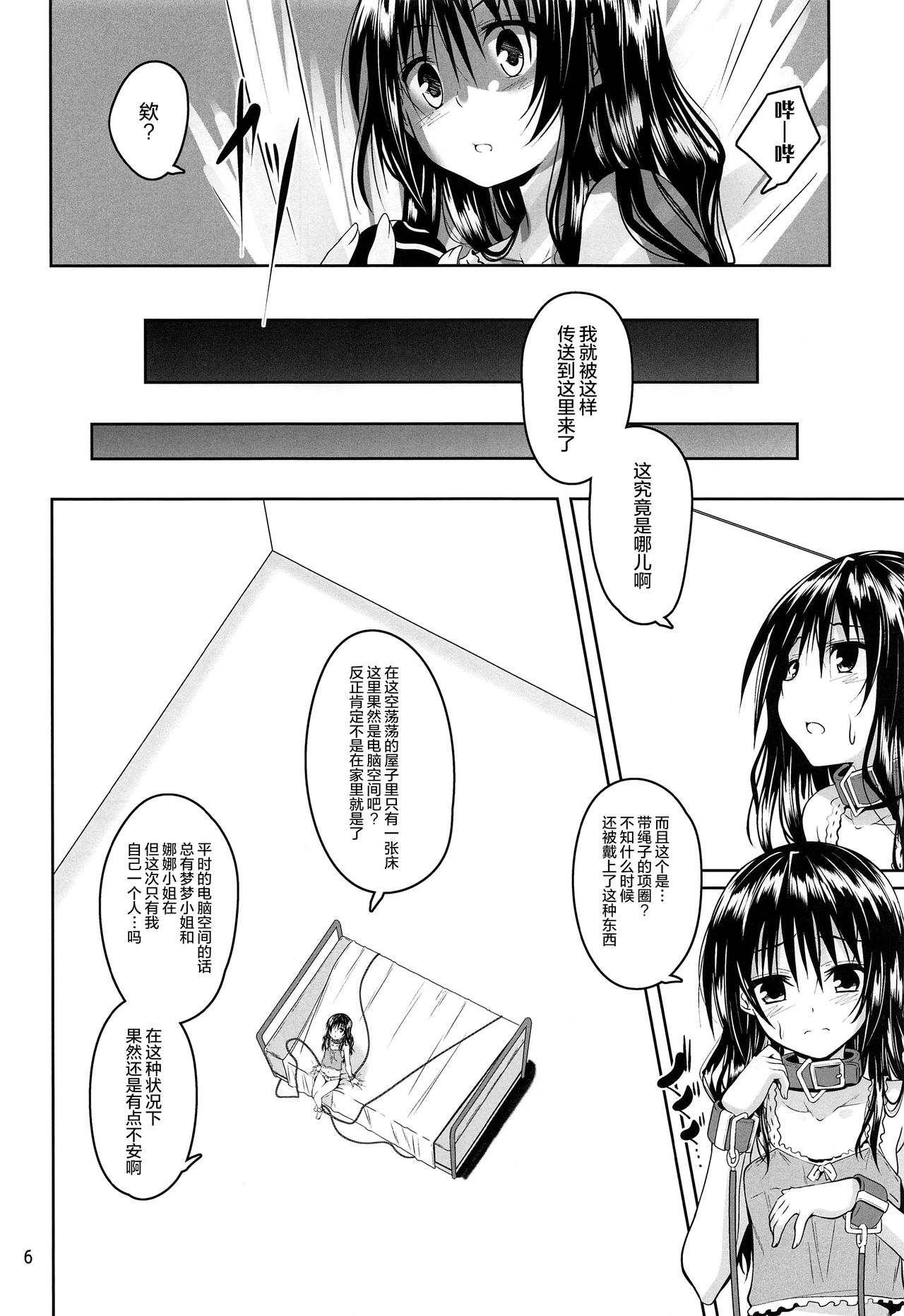 (C97) [Yoru no Benkyoukai (Fumihiro)] Kousoku Sareta Mikan ga Choukyou Game Clear o Ganbaru Hanashi (To LOVE-Ru) [Chinese] [无毒汉化组] page 6 full