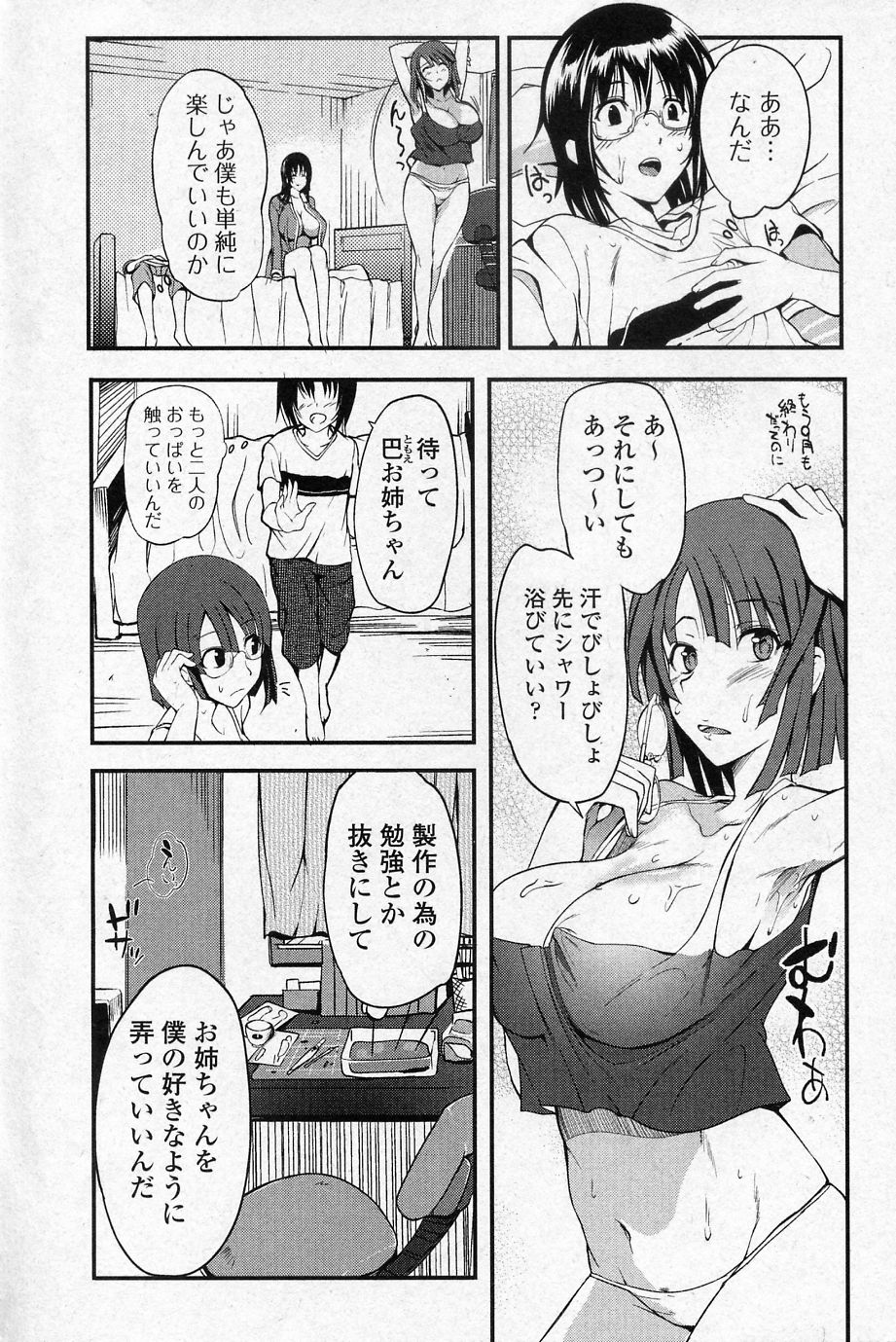 [Hanpera] Shitei X Kyouzai (COMIC Junai Kajitsu 2010-11) page 8 full