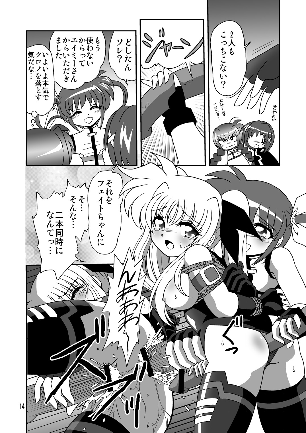 [Thirty Saver Street 2D Shooting] Storage Ignition 7 (Mahou Shoujo Lyrical Nanoha) page 14 full