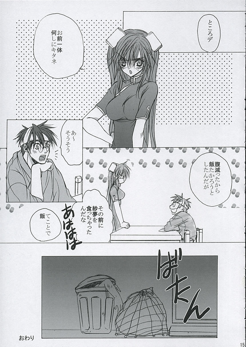 (CCastle2005) [saihate no maria] JAM MANIAC (GGXX) page 14 full