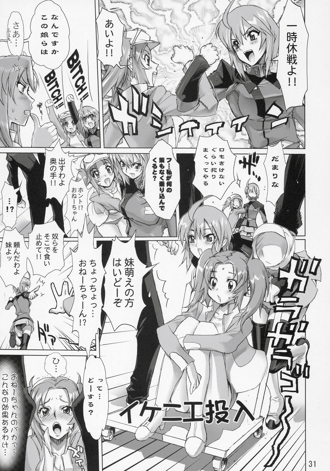 (C69) [Digital Accel Works] Inazuma Warrior 2 (Various) page 30 full