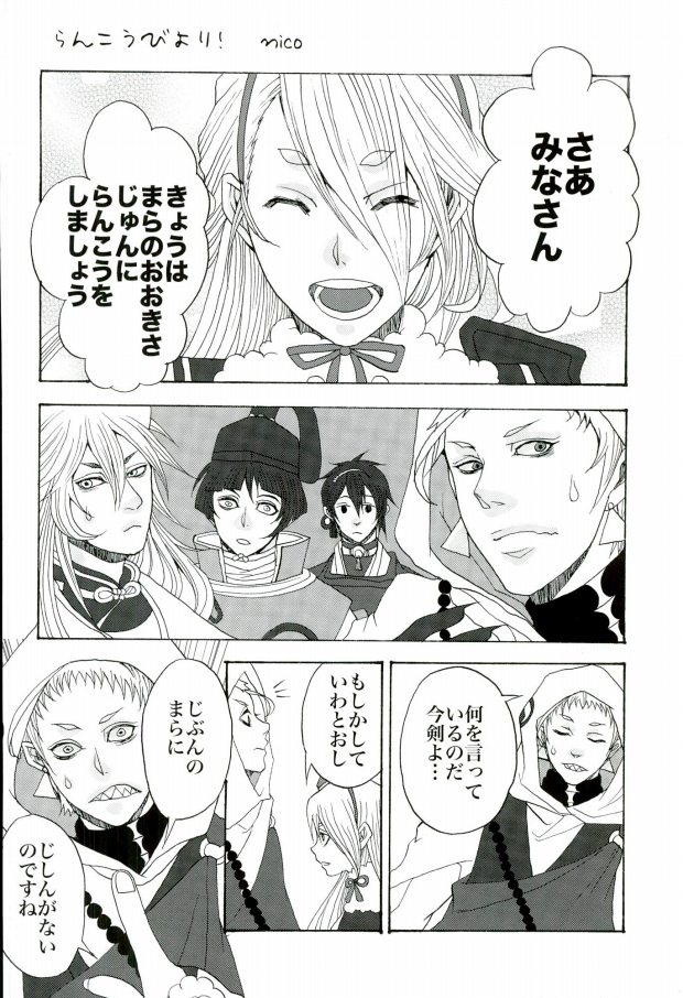 (SUPERKansai21) [Suisou (Various)] Sanjou Ran Kusa Ko (Touken Ranbu) page 9 full