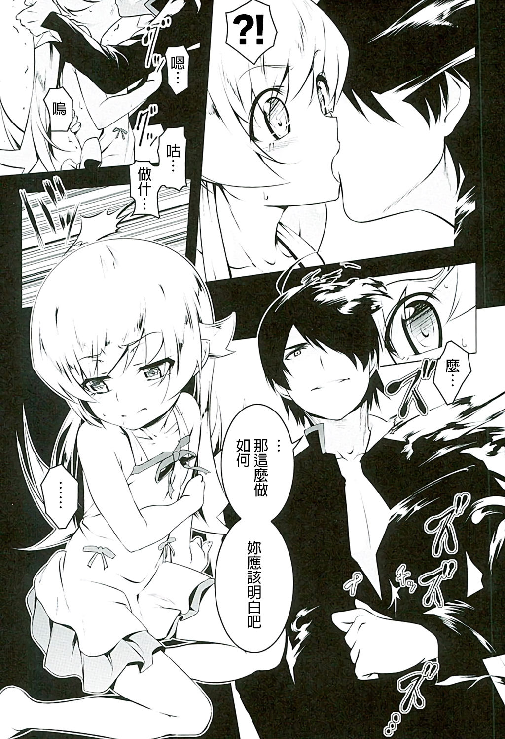 (C89) [Yuunabe Shinkouchuu (Tanabe Kyou)] Akuowarimonogatari (Bakemonogatari) [Chinese] [無職童貞年25個人翻譯] page 8 full