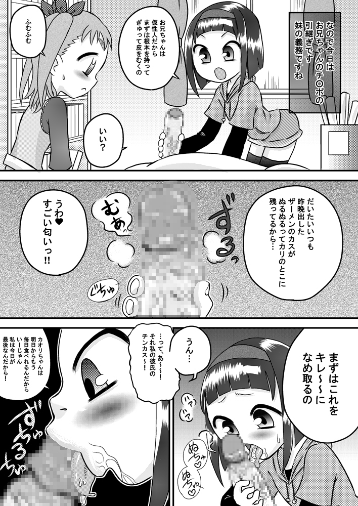 [Calpis Koubou] Imouto ￫ Kanojo page 4 full