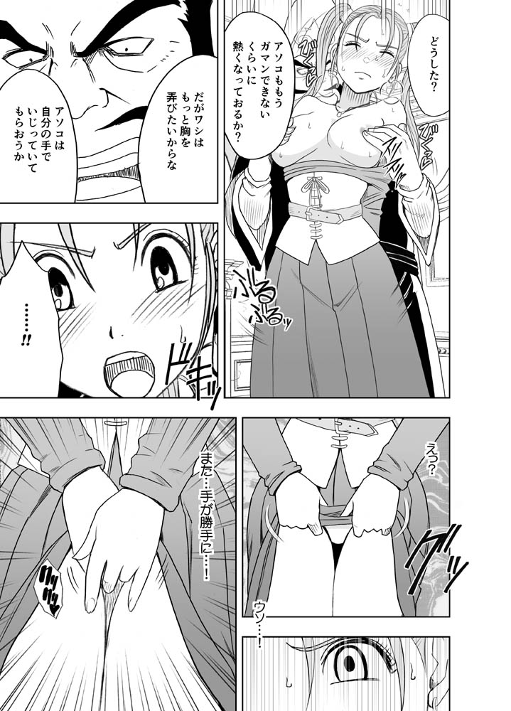 [Crimson Comics] Sora to Umi to Daichi to Midasareshi Onna Madoushi R (Dragon Quest VIII) page 16 full