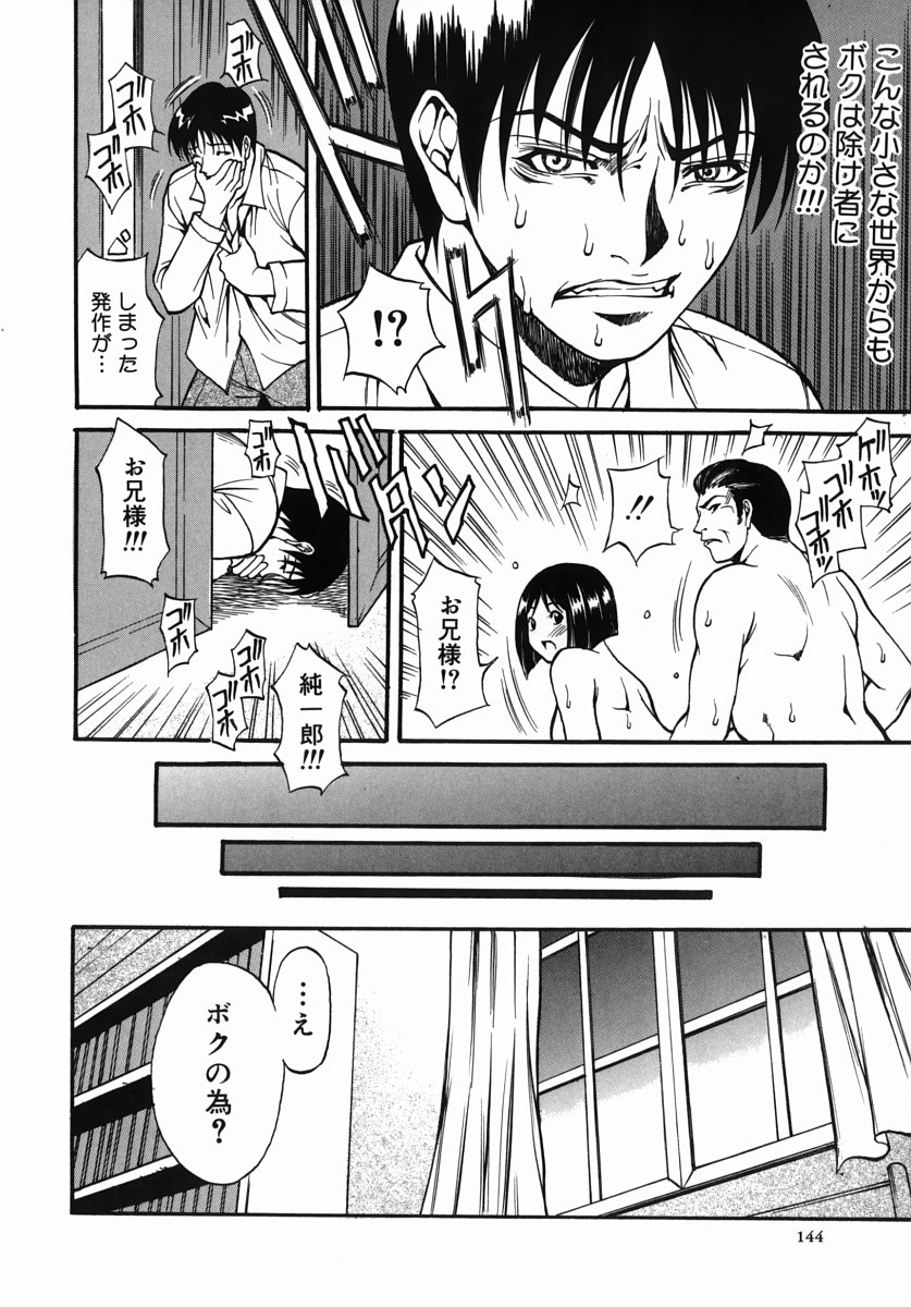 [Kitakata Kuniaki] Kazoku Yuugi - Family Play page 145 full