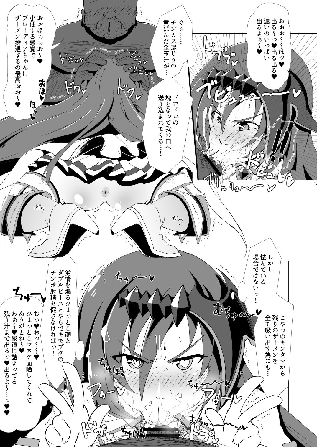 [Inu Batake (Inuduka Takeru)] Godbuzama Hamedia (Granblue Fantasy) [Digital] page 8 full