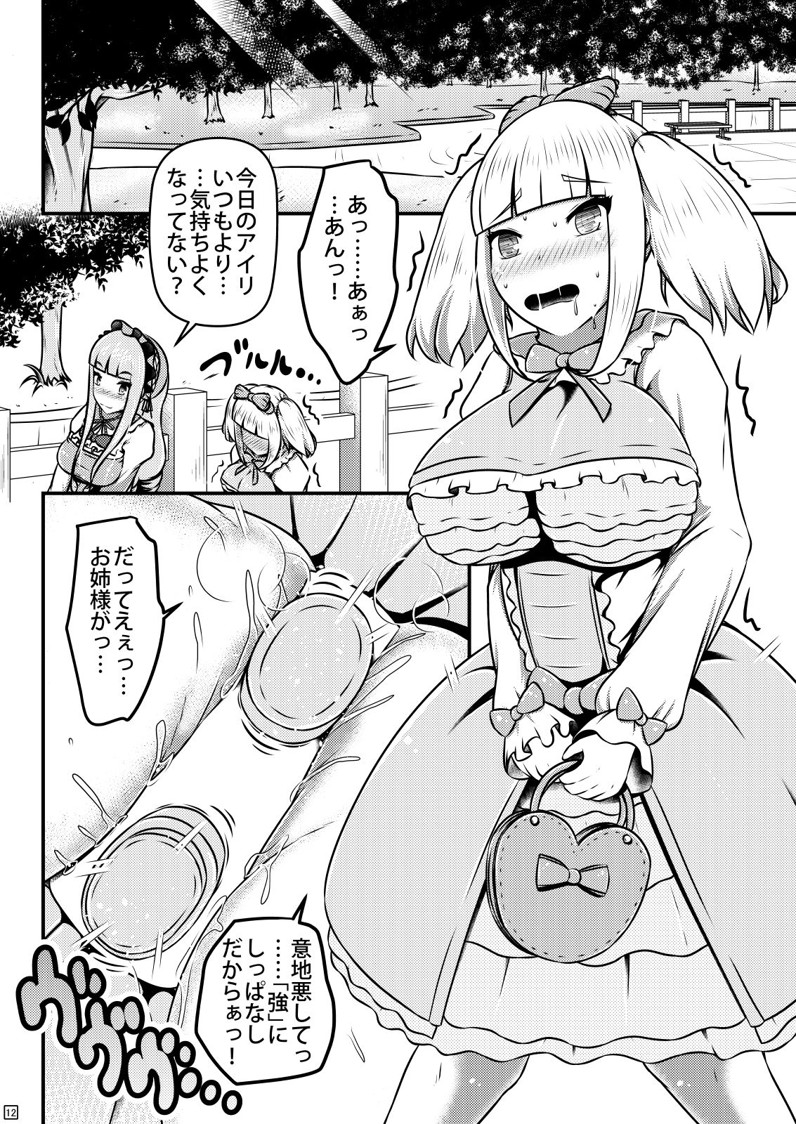 [Shiroi Shinoshino (Shinoda Kazuhiro)] Ibutsu o Shikonda Yuriple ga Date Shitari Darumax Shitari [Digital] page 13 full